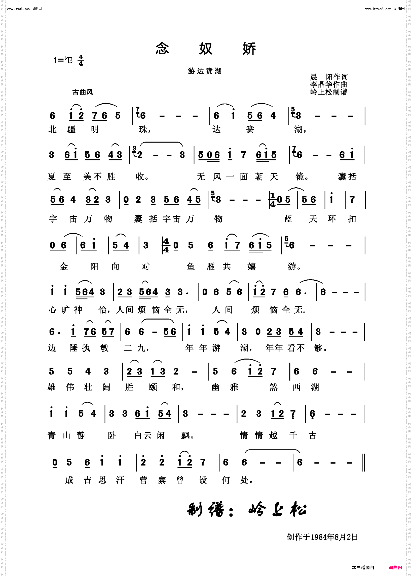 念如娇_李晶华原创专辑