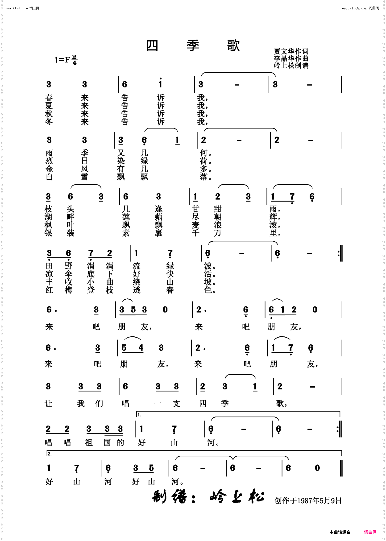 四季歌_李晶华原创专辑