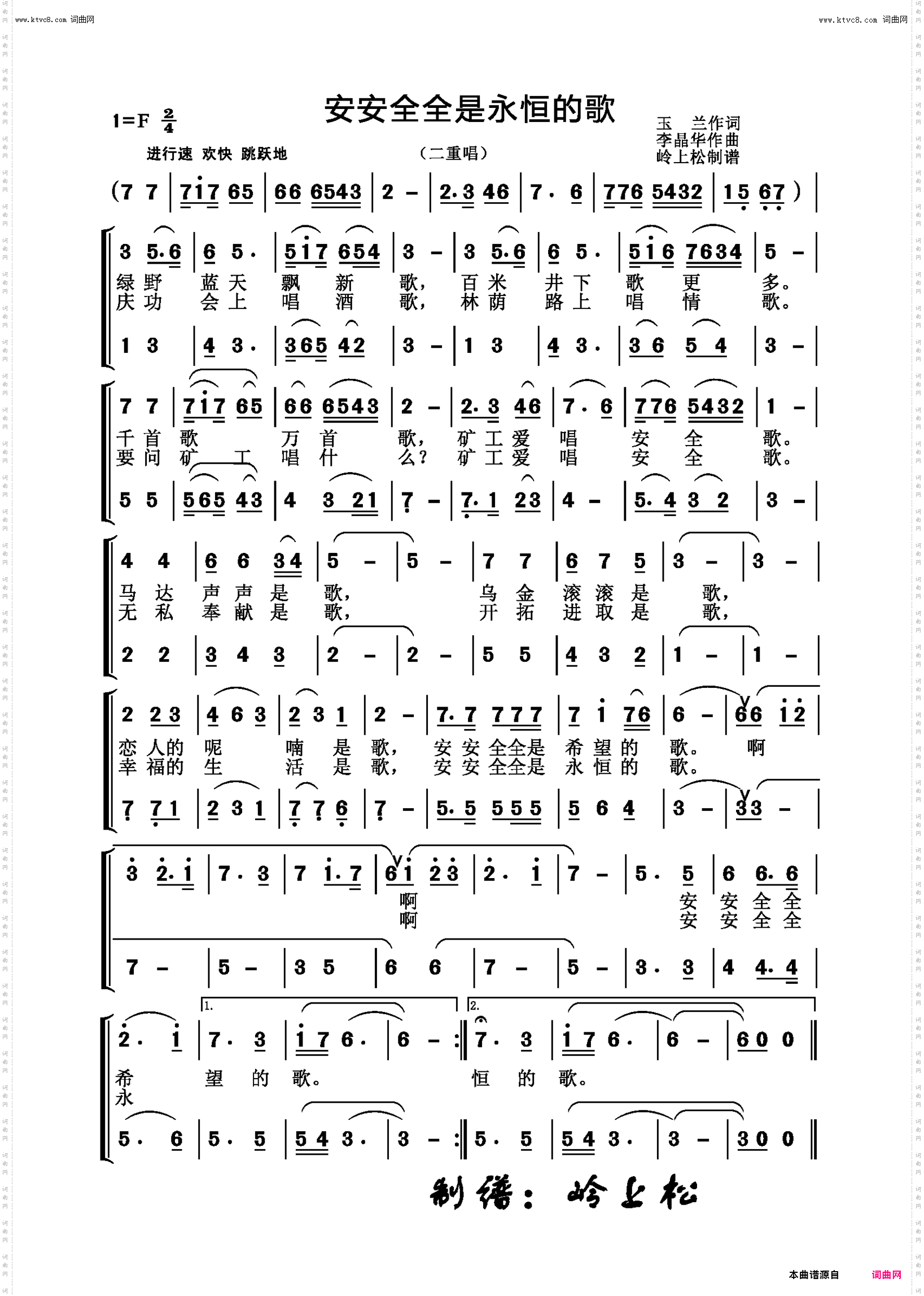 安安全全是永恒的歌_李晶华原创专辑