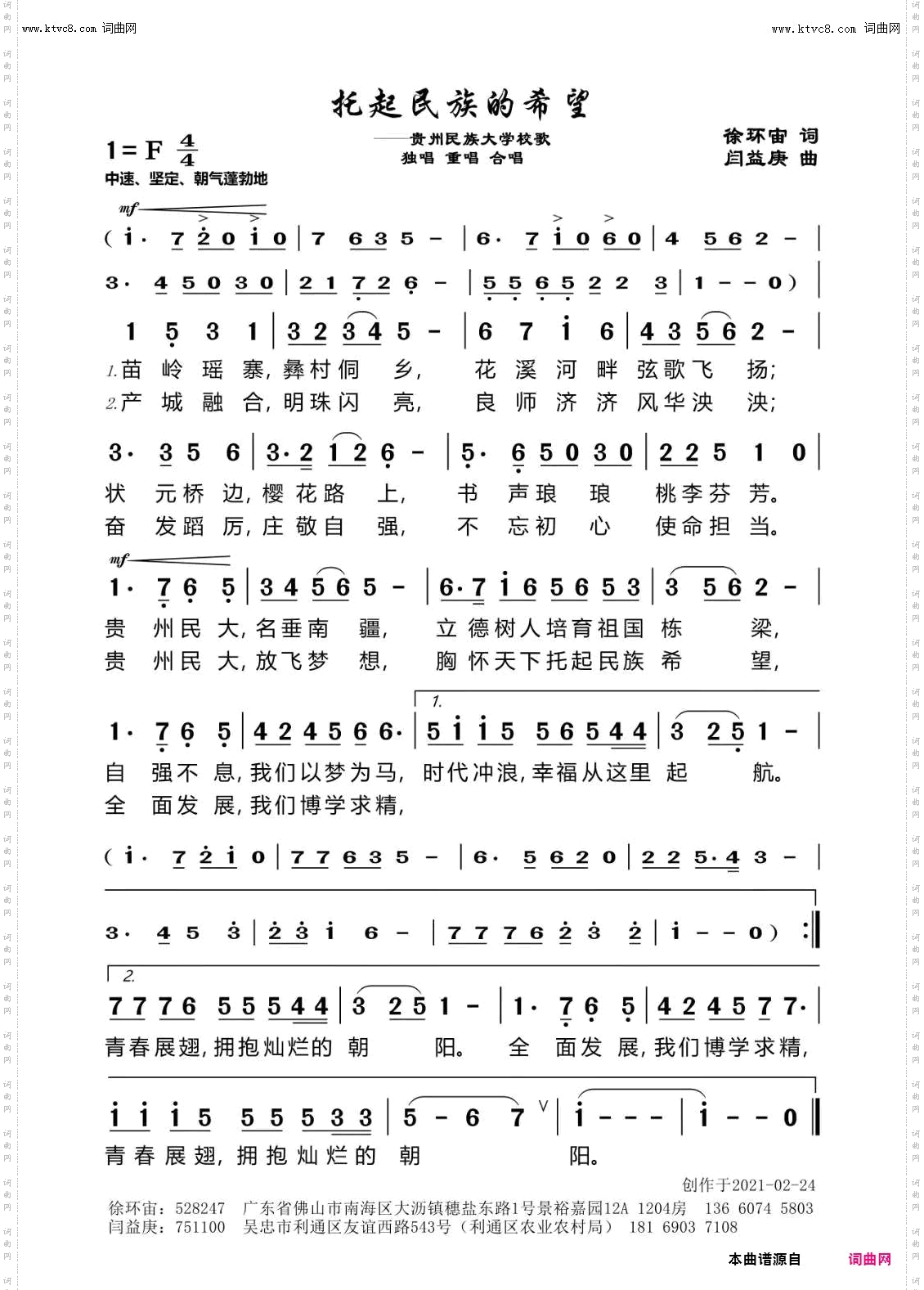 托起民族的希望