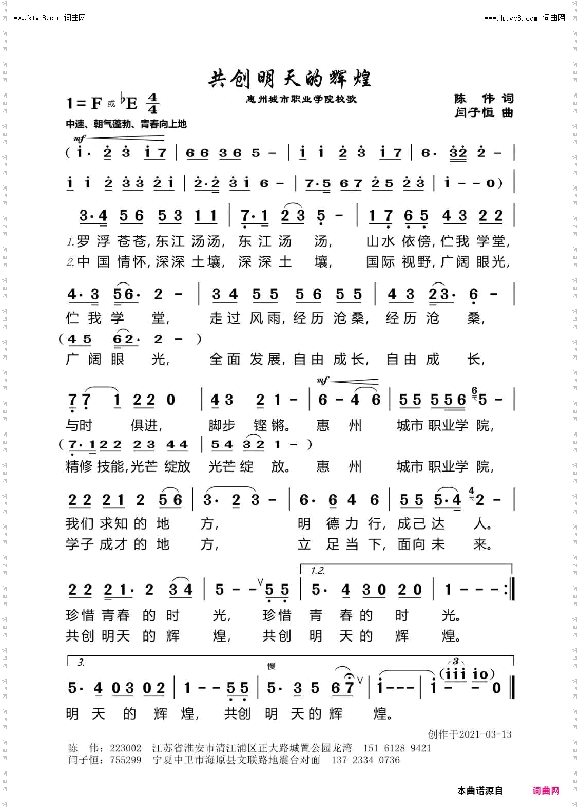 共创明天的辉煌