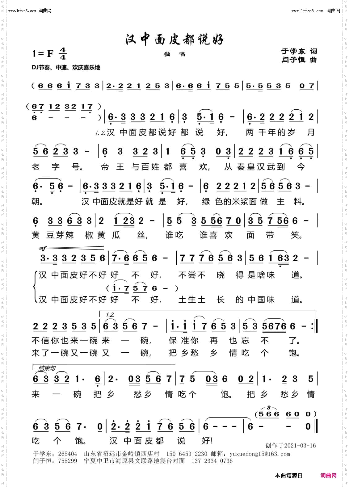 汉中面皮都说好