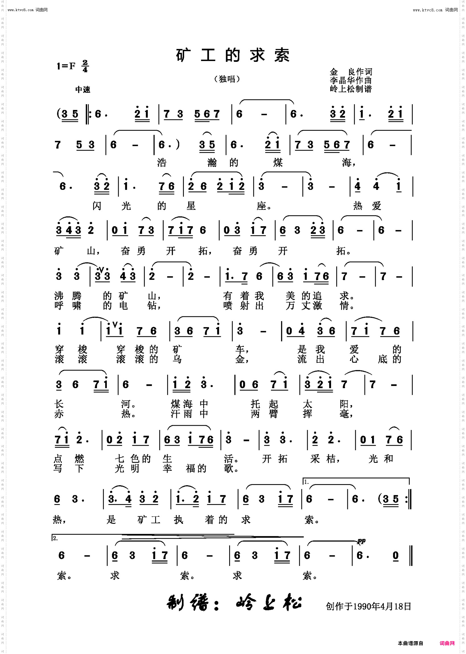 矿工的求索_李晶华原创专辑