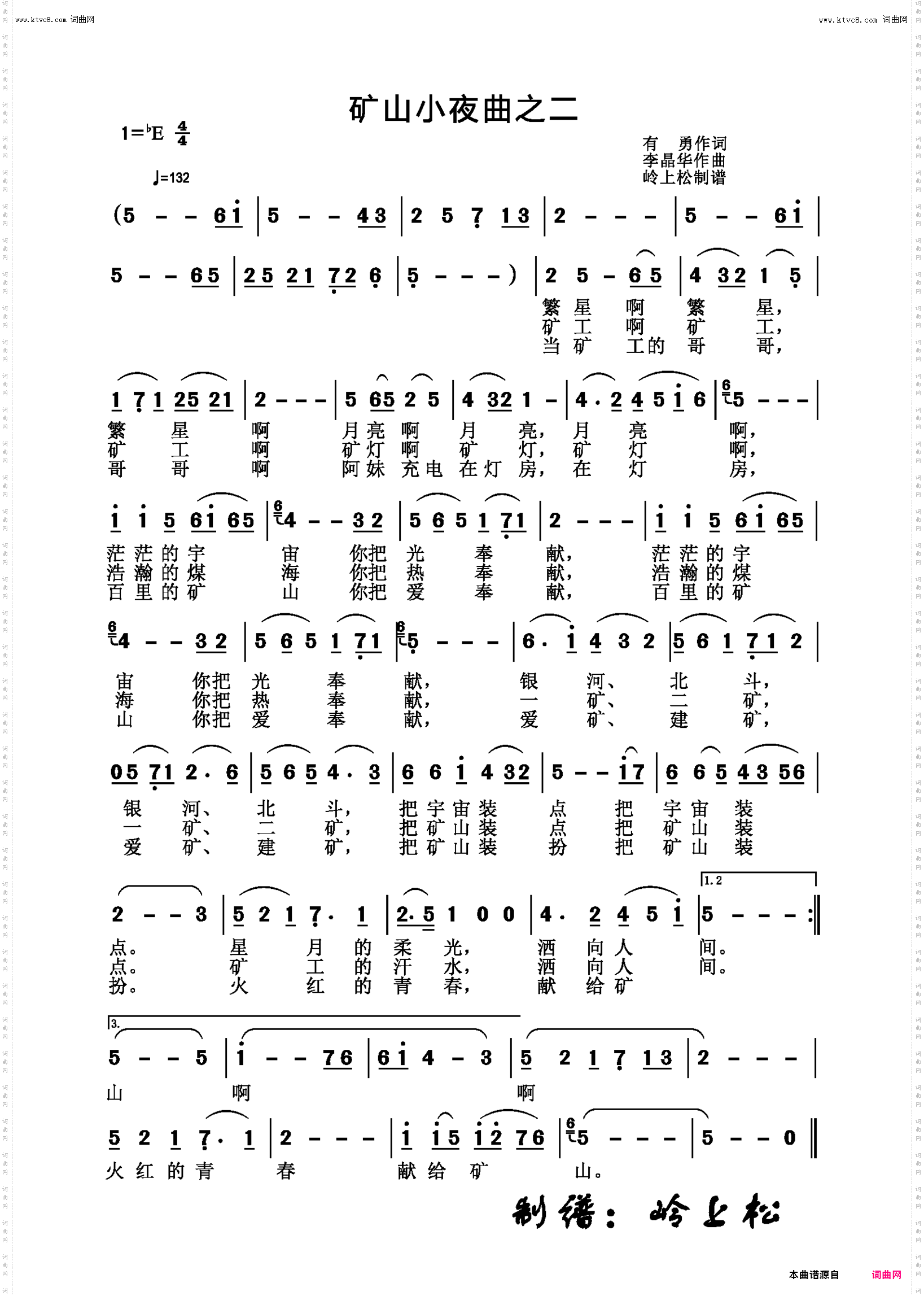 矿山小夜曲之二_李晶华原创专辑