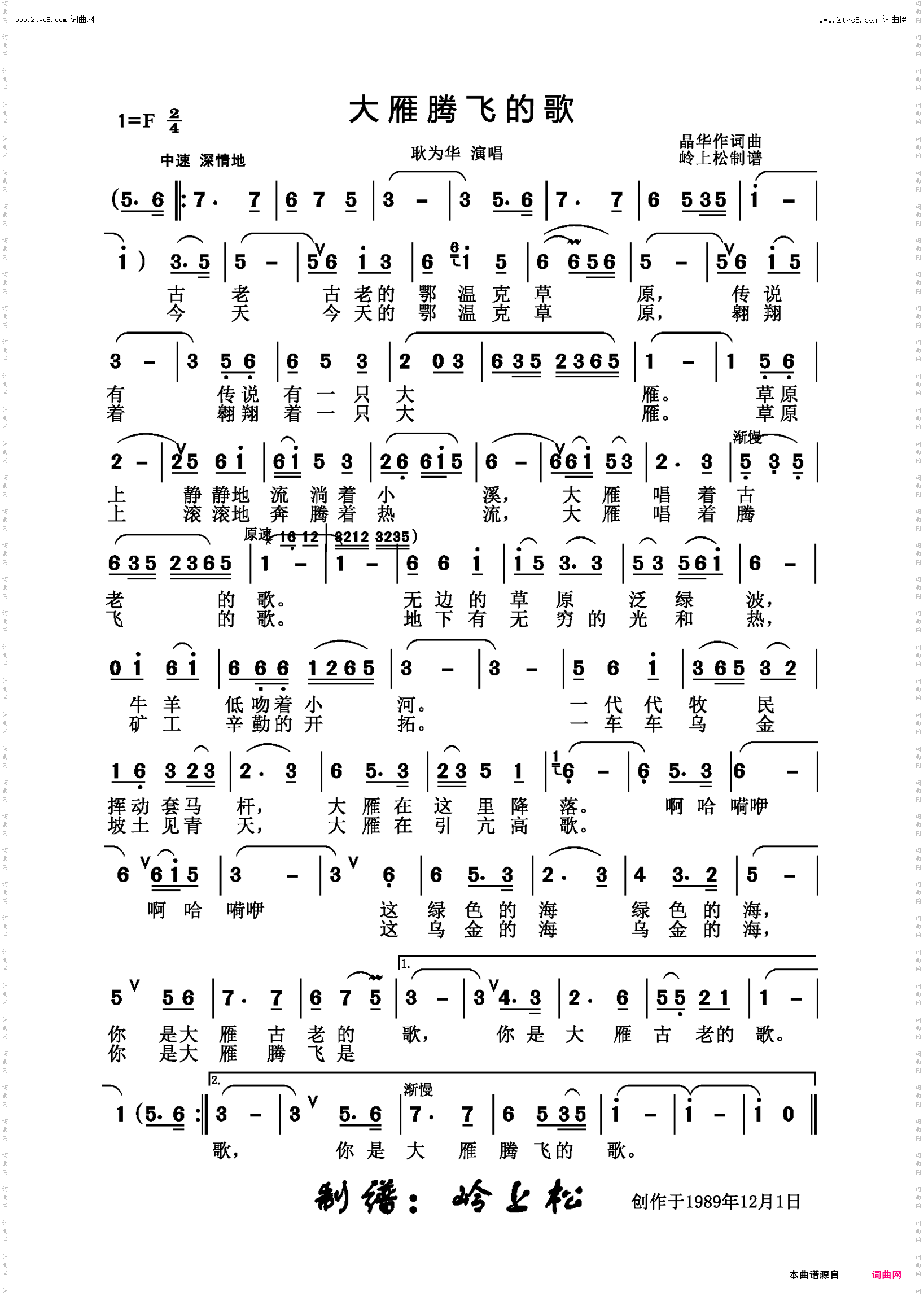 大雁腾飞的歌_李晶华原创专辑