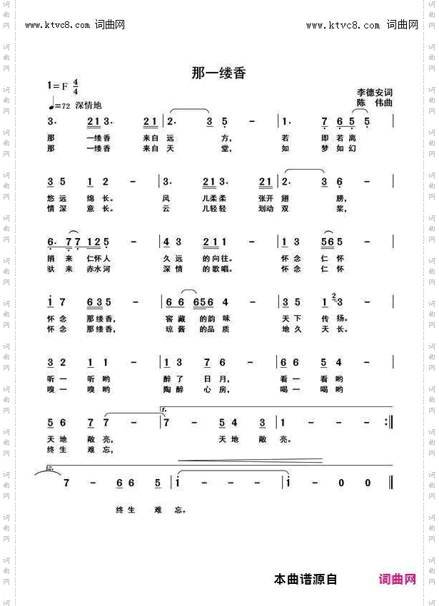 那一缕香