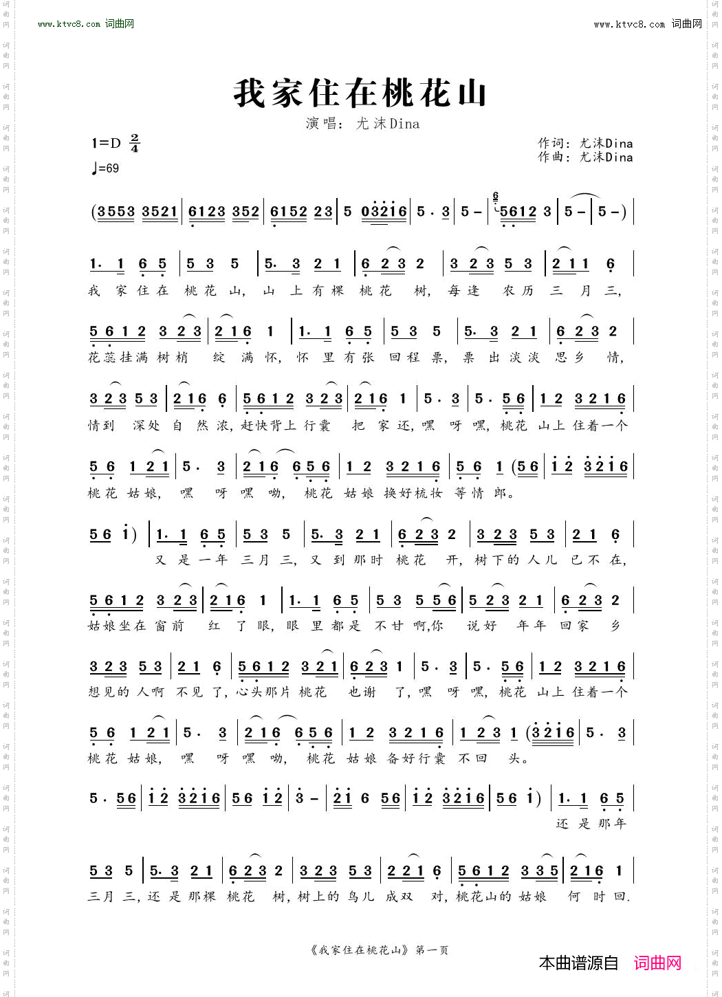 我家住在桃花山