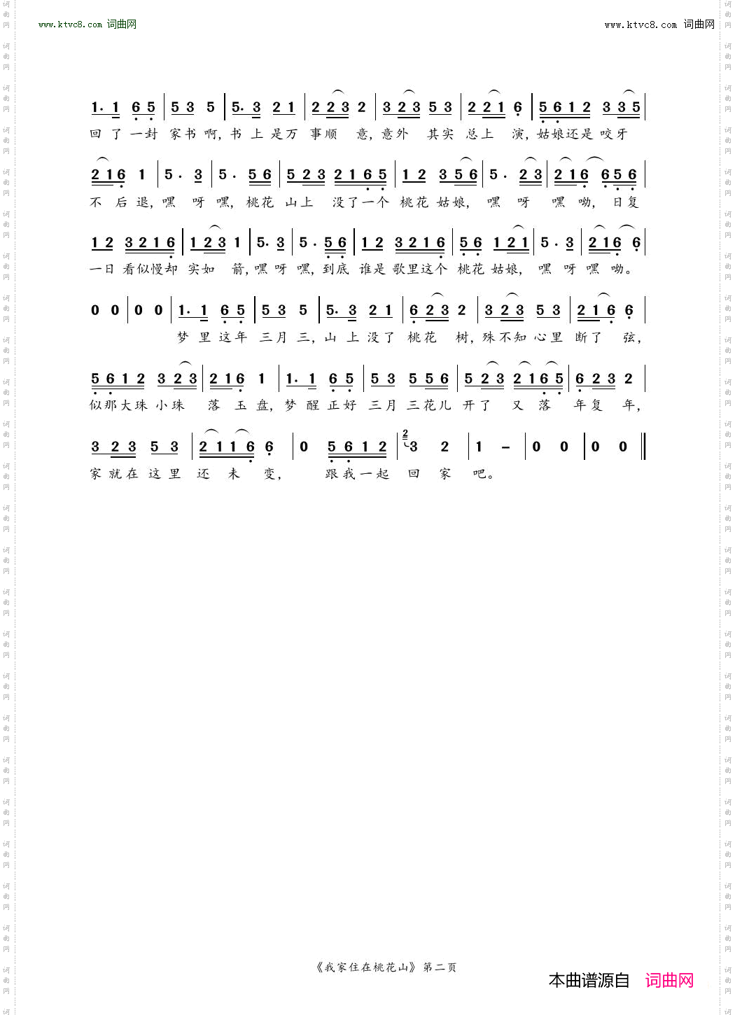 我家住在桃花山