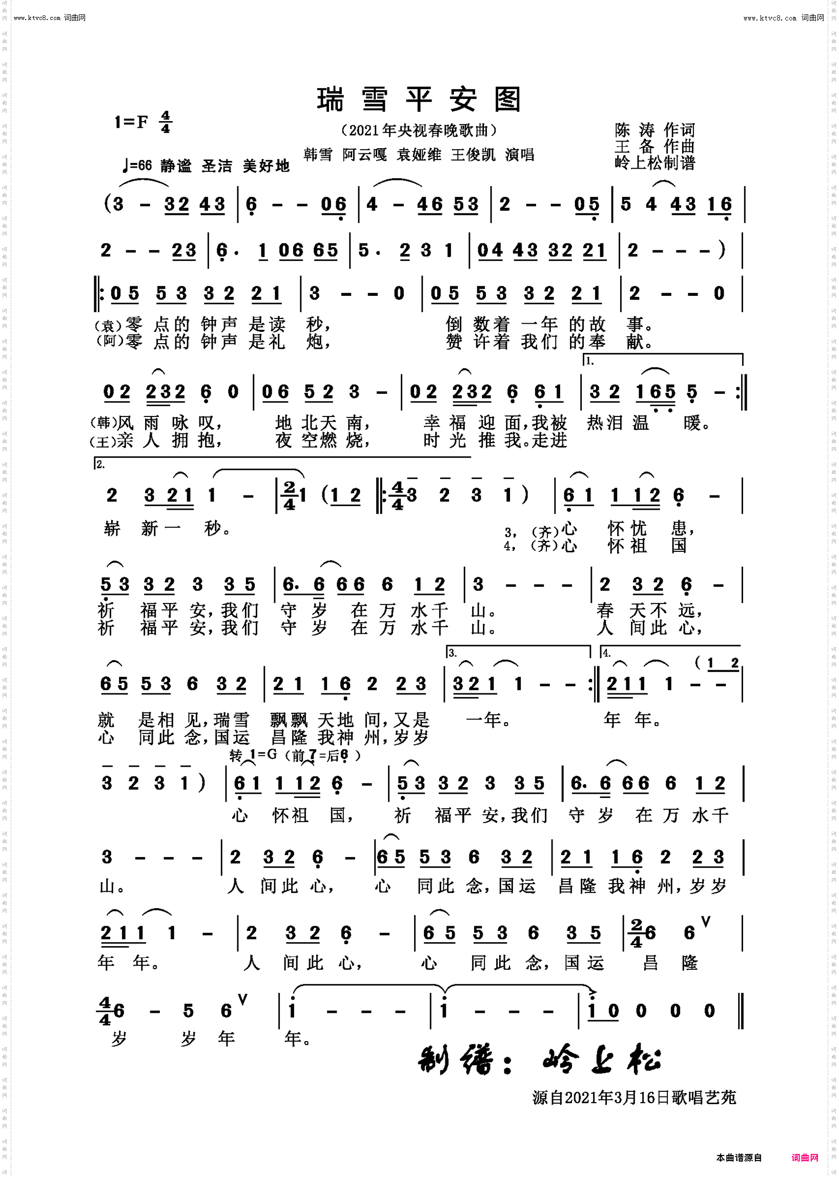瑞雪平安图_2021年央视春晚歌曲