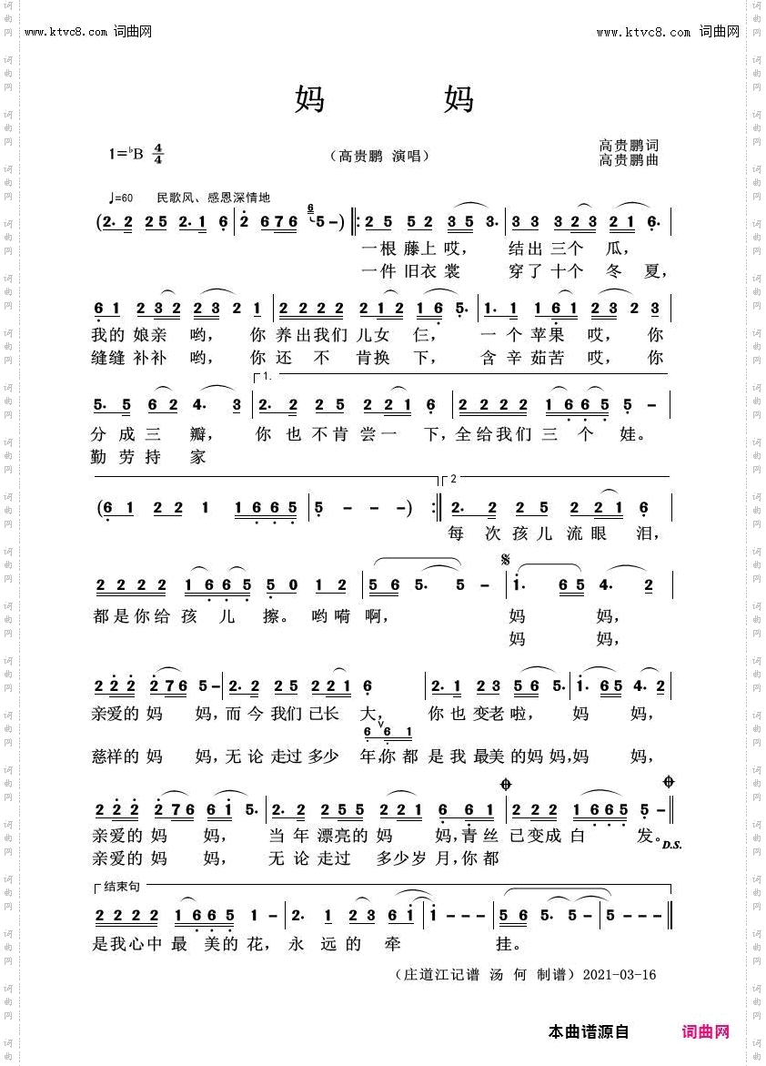 妈妈简版