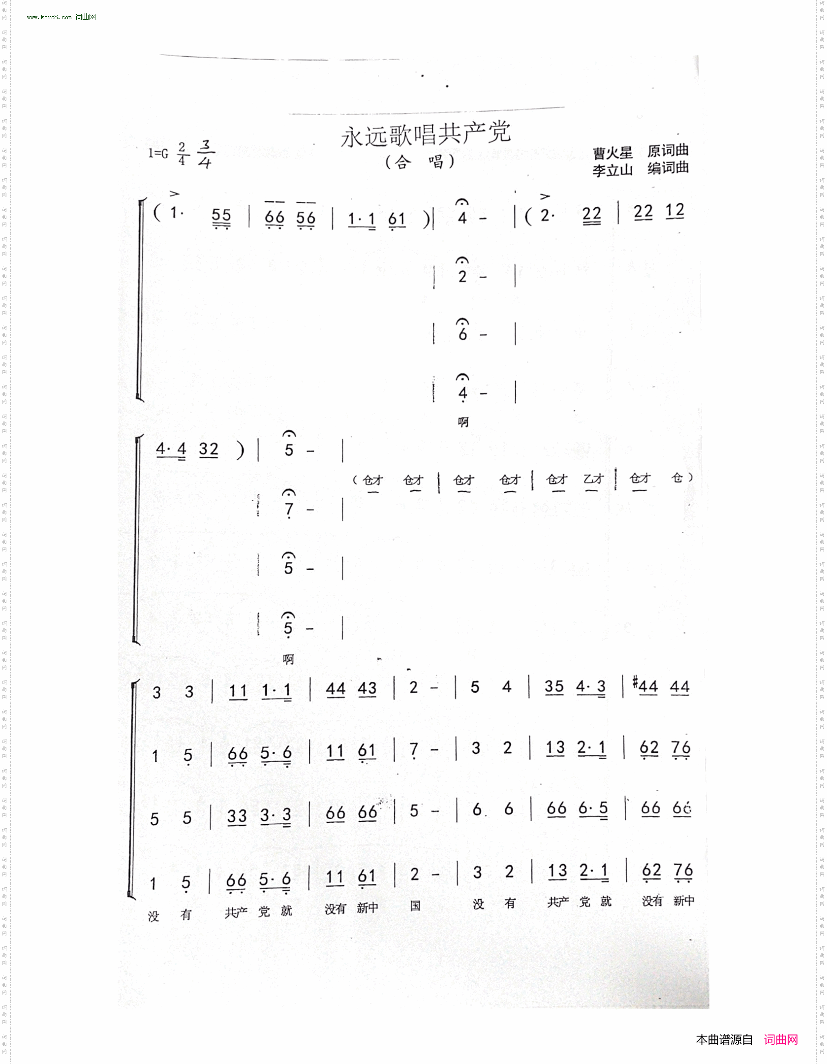 永远歌唱共产党_李立山编合唱版