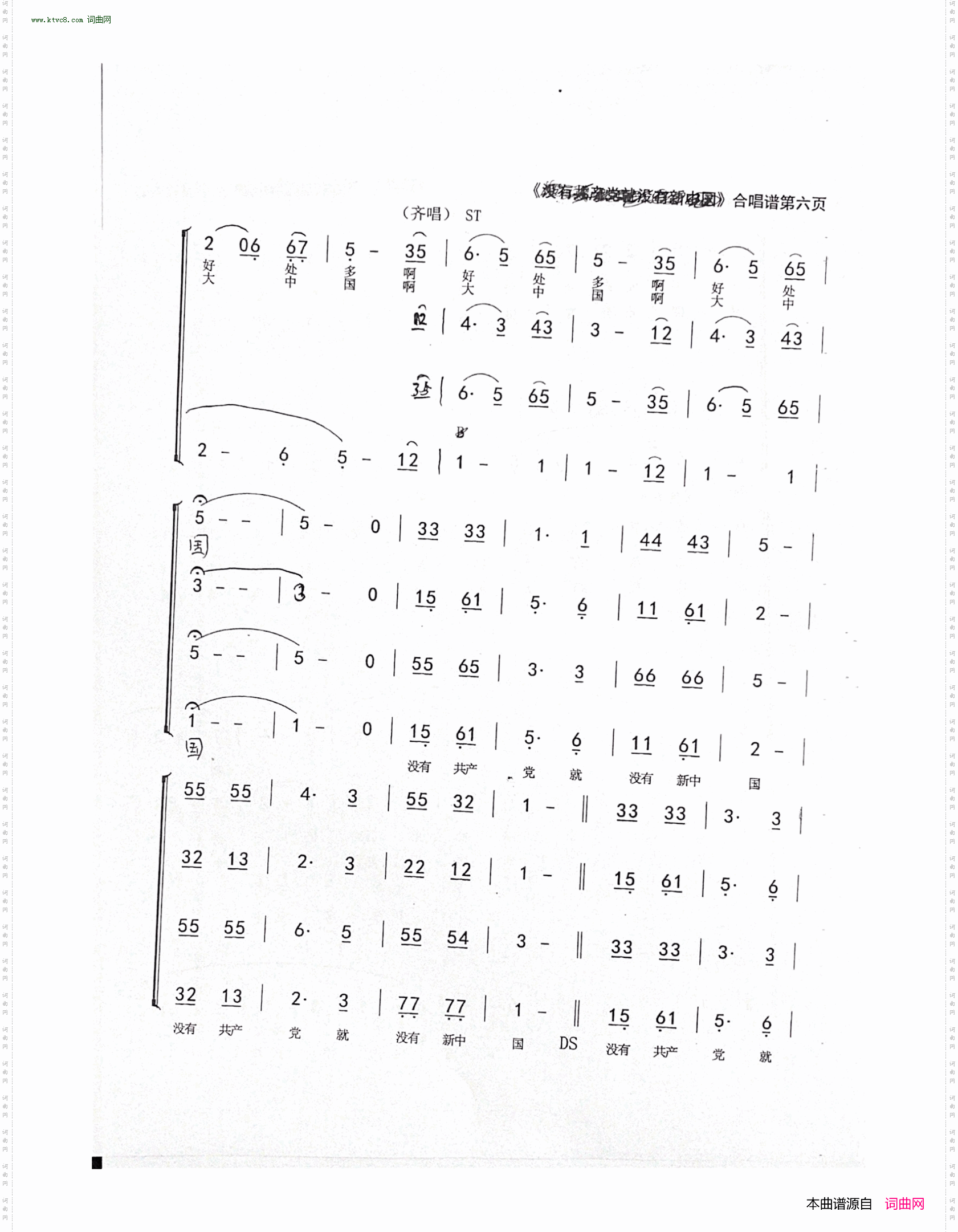 永远歌唱共产党_李立山编合唱版