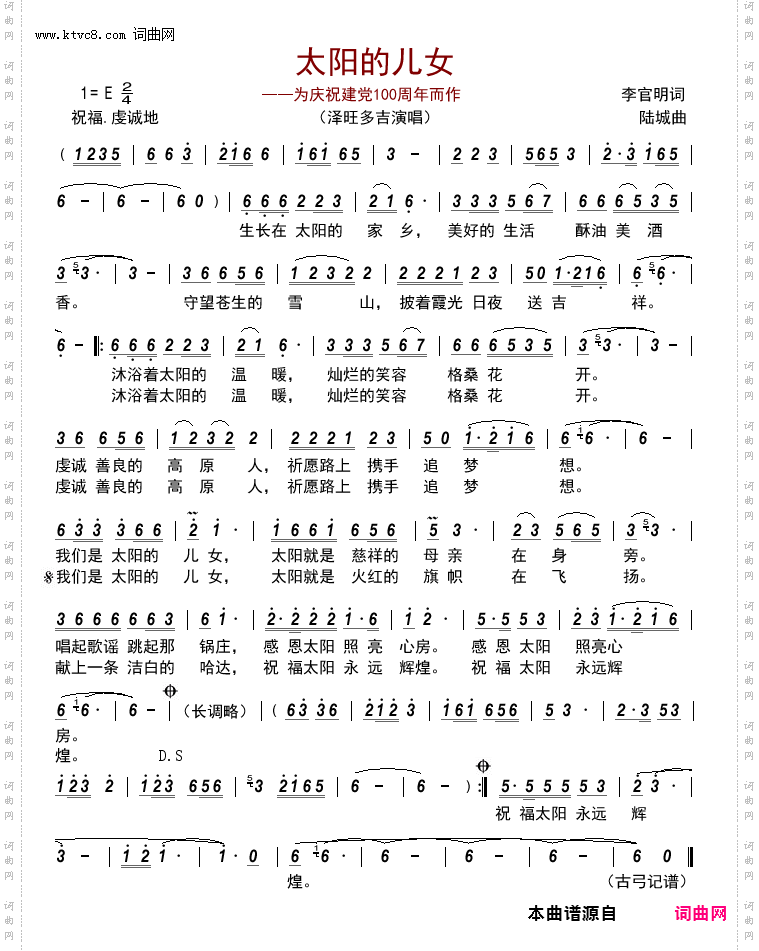 太阳的儿女_为庆祝建党100周年而作