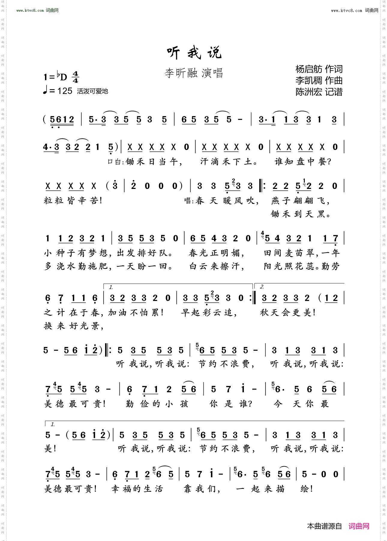 听我说