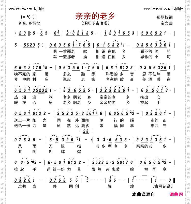 亲亲的老乡