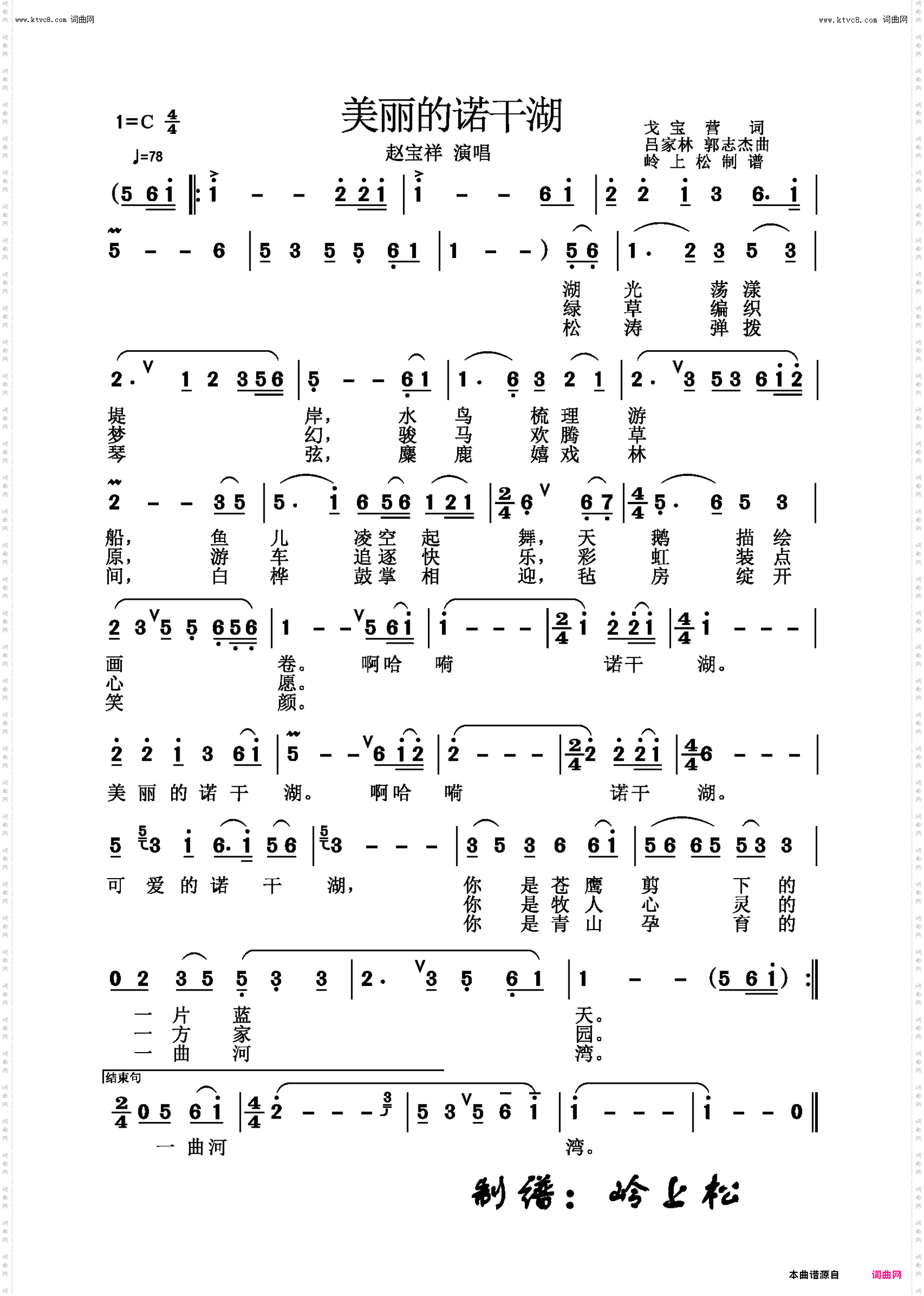 美丽的诺干湖_吕家林原创专辑