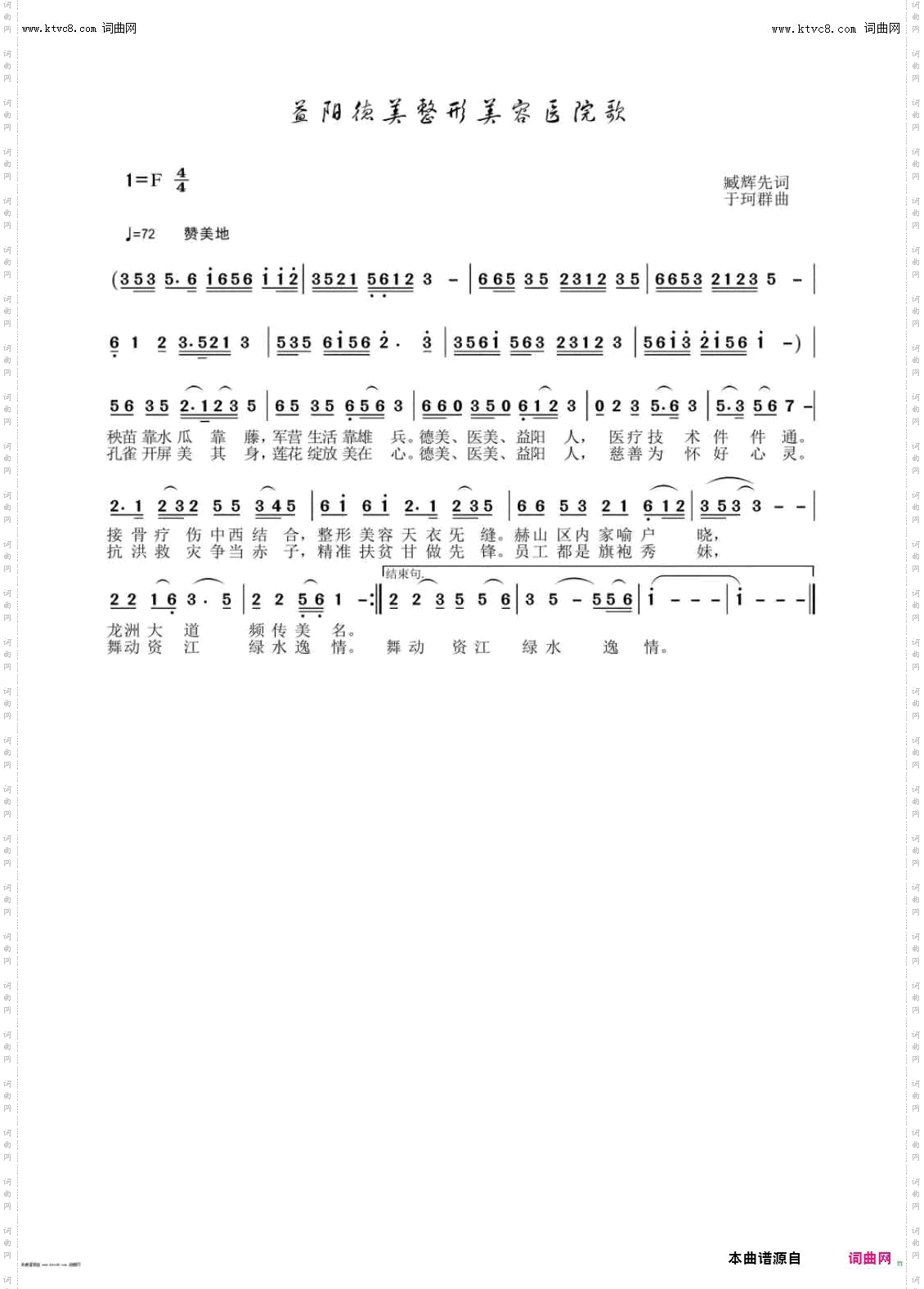 益阳德美整形美容医院歌