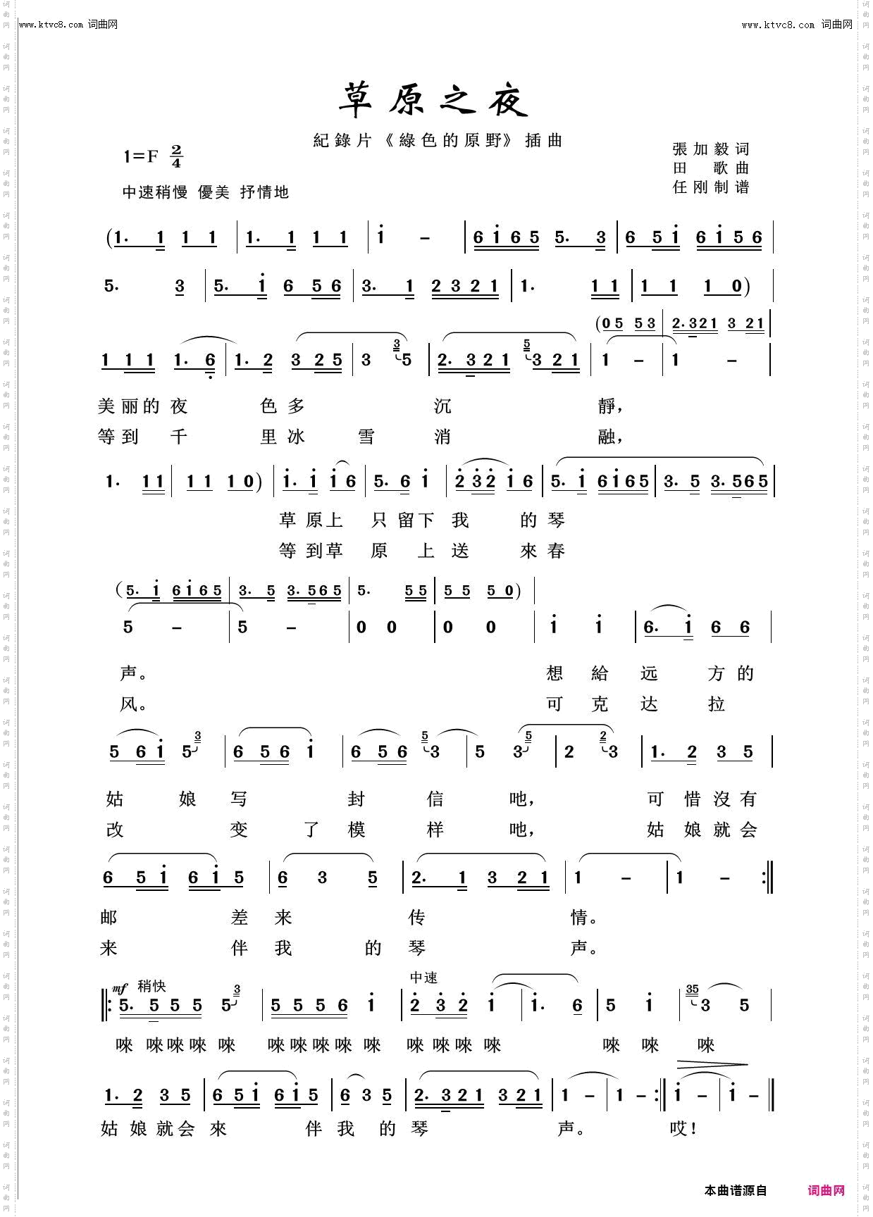 草原之夜_回声嘹亮2016