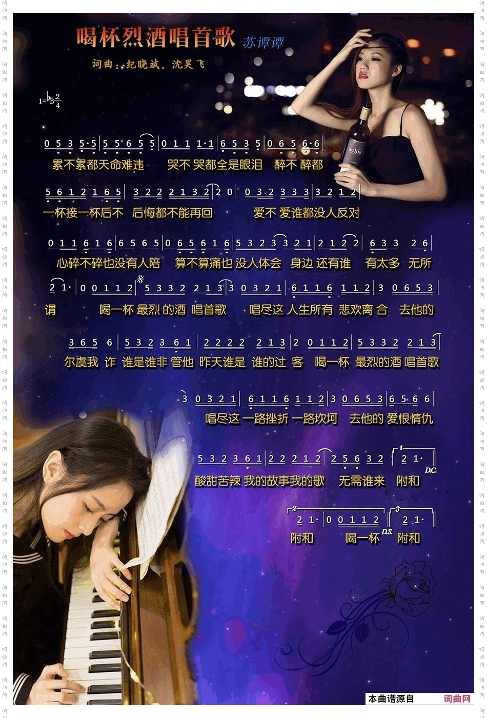 喝杯烈酒唱首歌