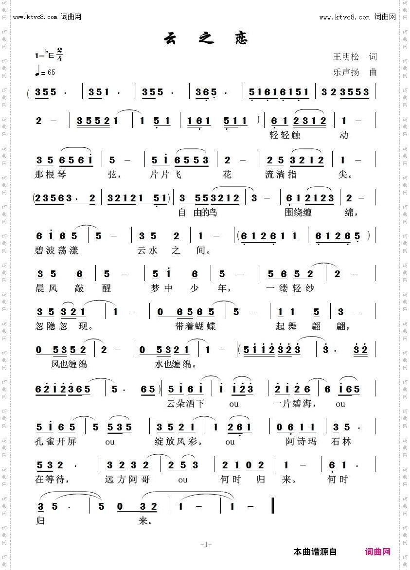 云之恋王明松词 乐声扬曲