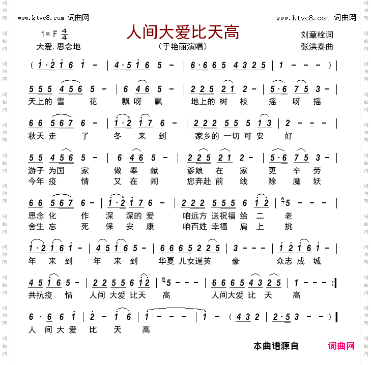 人间大爱比天高