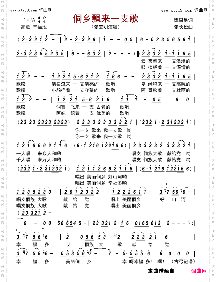 侗乡飘来一支歌