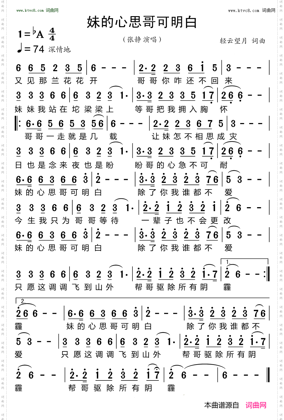妹的心思哥可明白