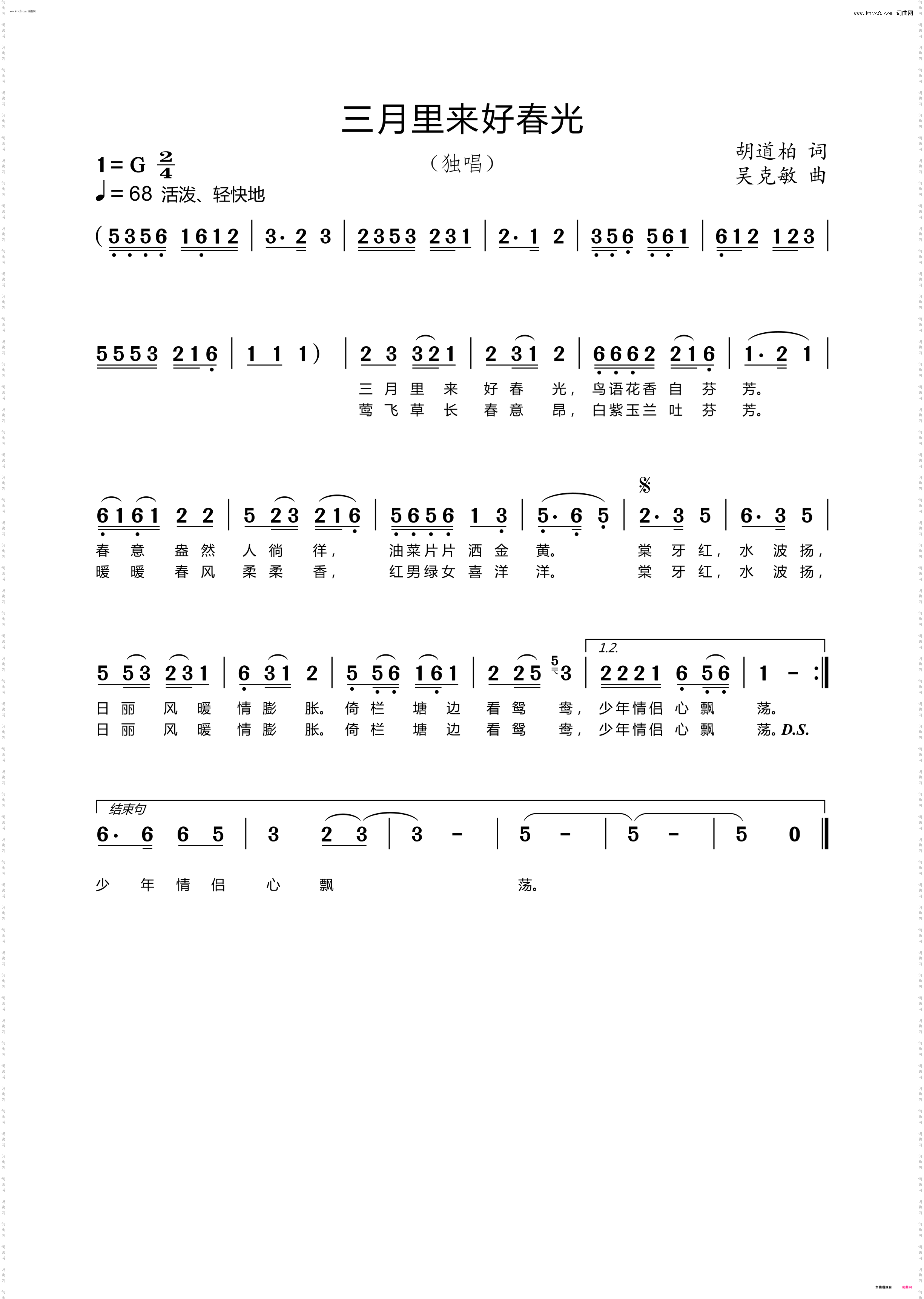 三月里来好春光独唱
