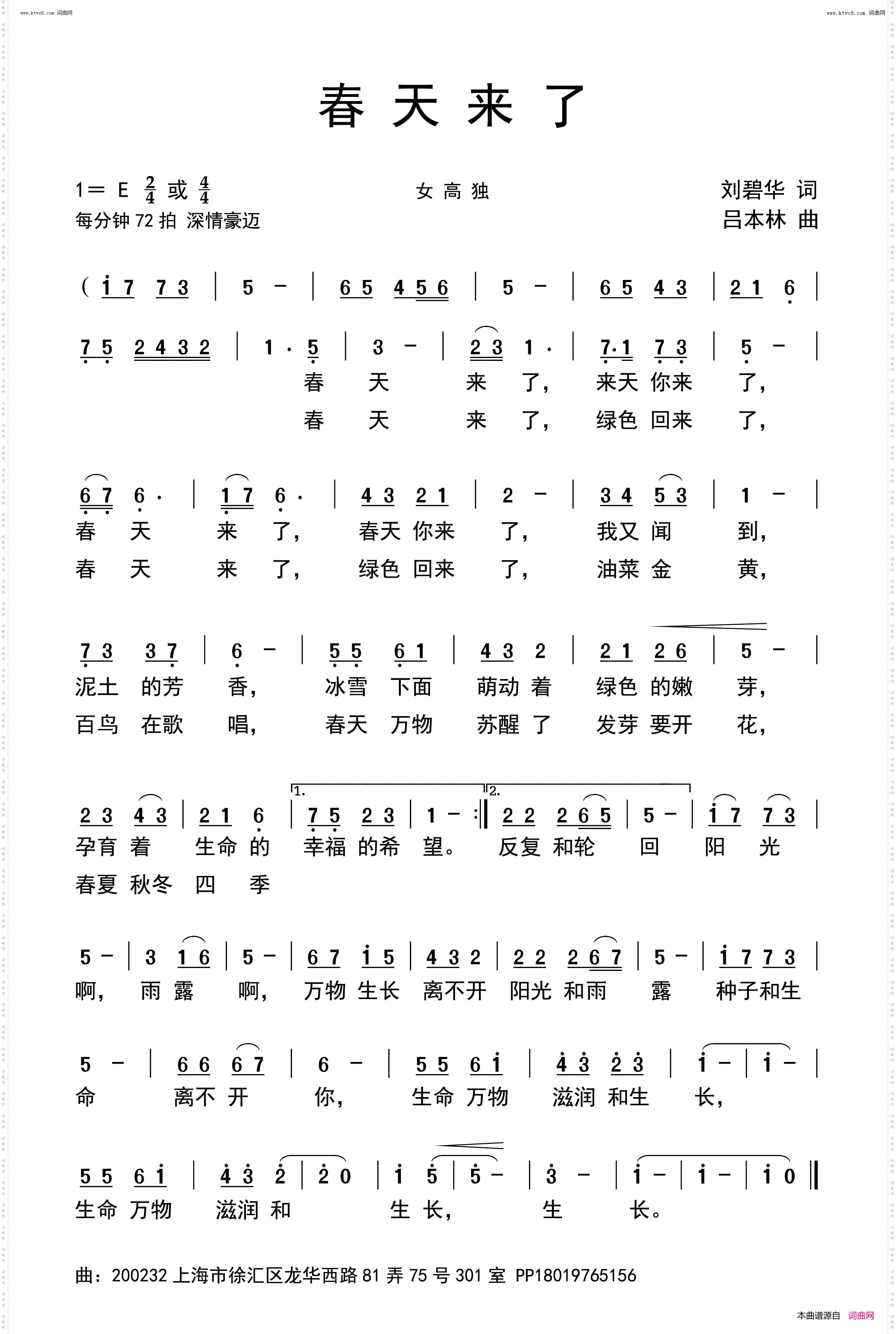 春天来了