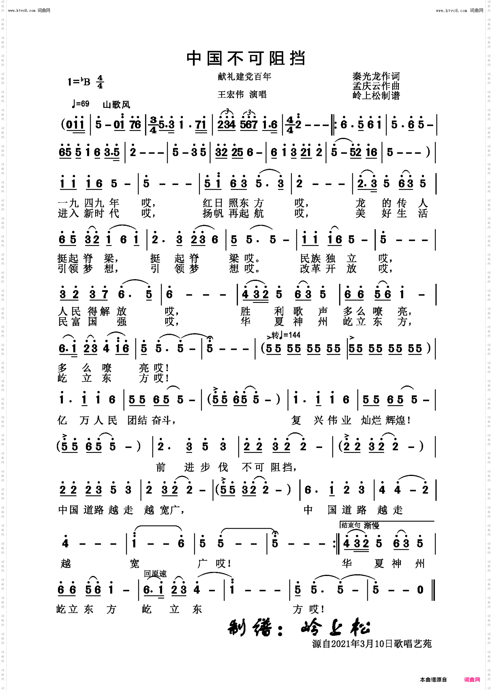 中国不可阻挡_献礼建党百年