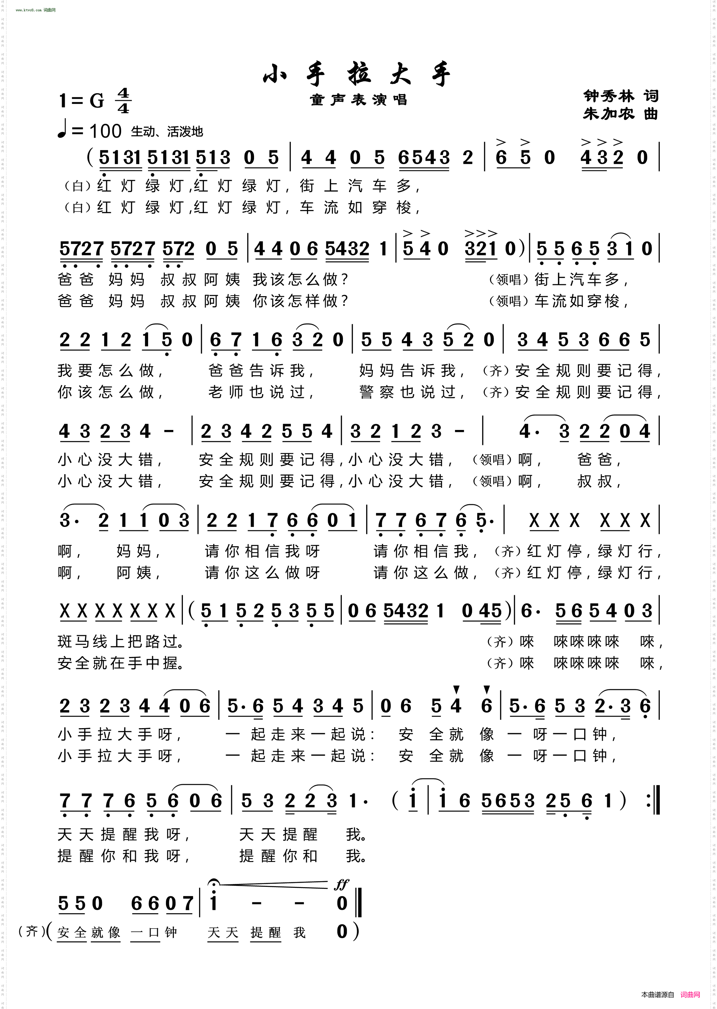 小手拉大手