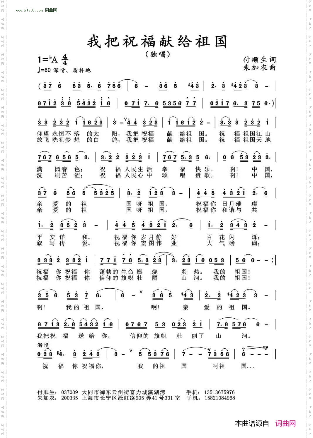 我爱祝福献给祖国