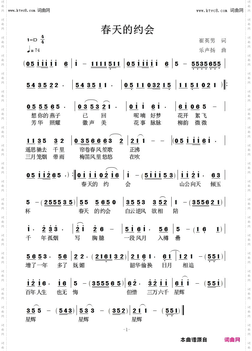 春天的约会