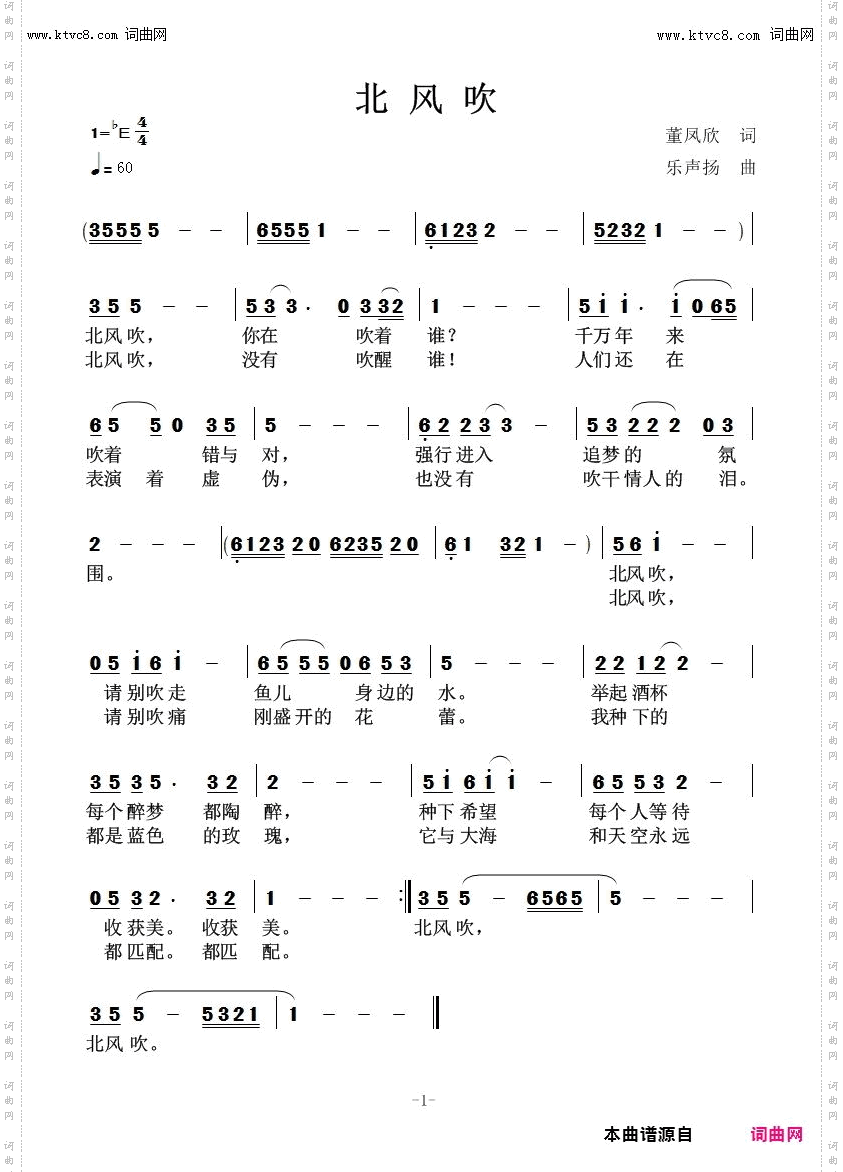 北风吹