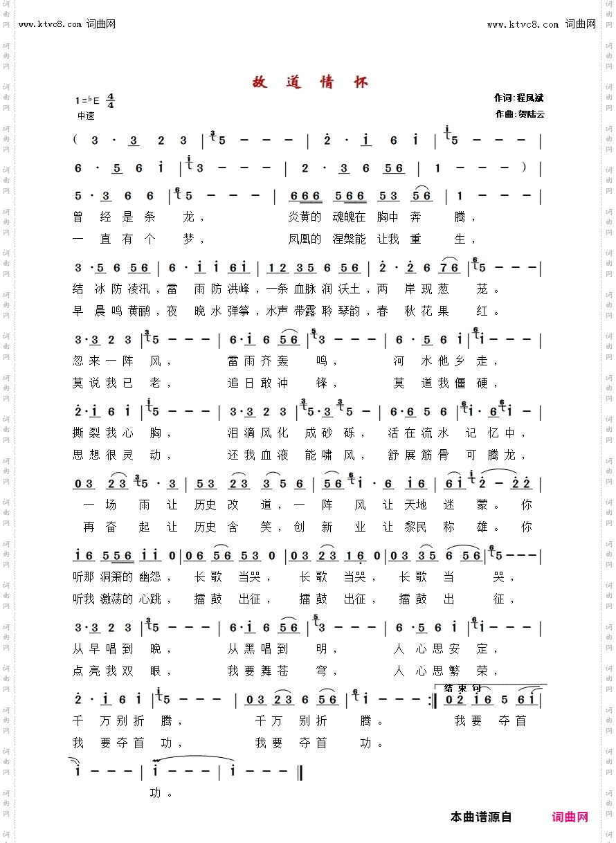 故道情怀