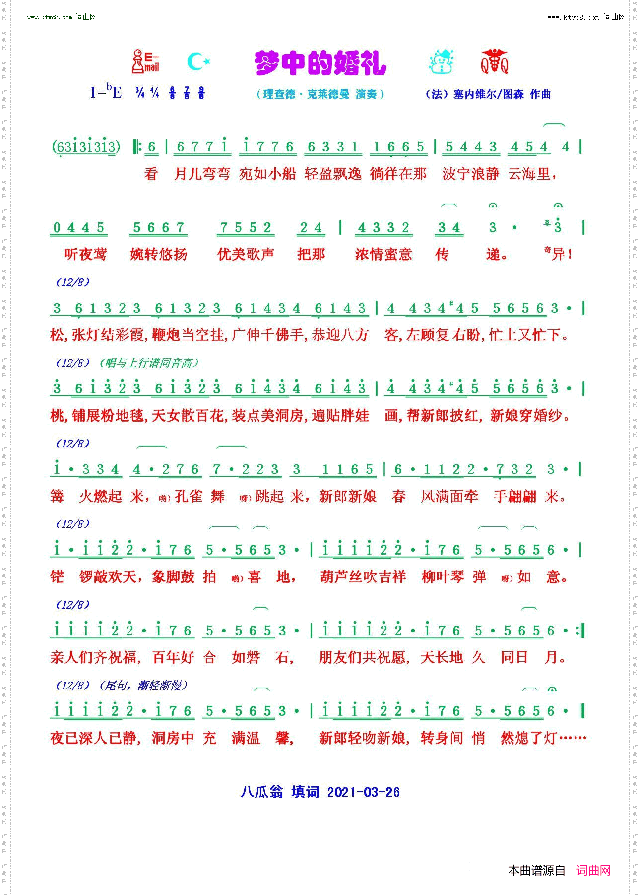 梦中的婚礼_恭为《梦中的婚礼》填词