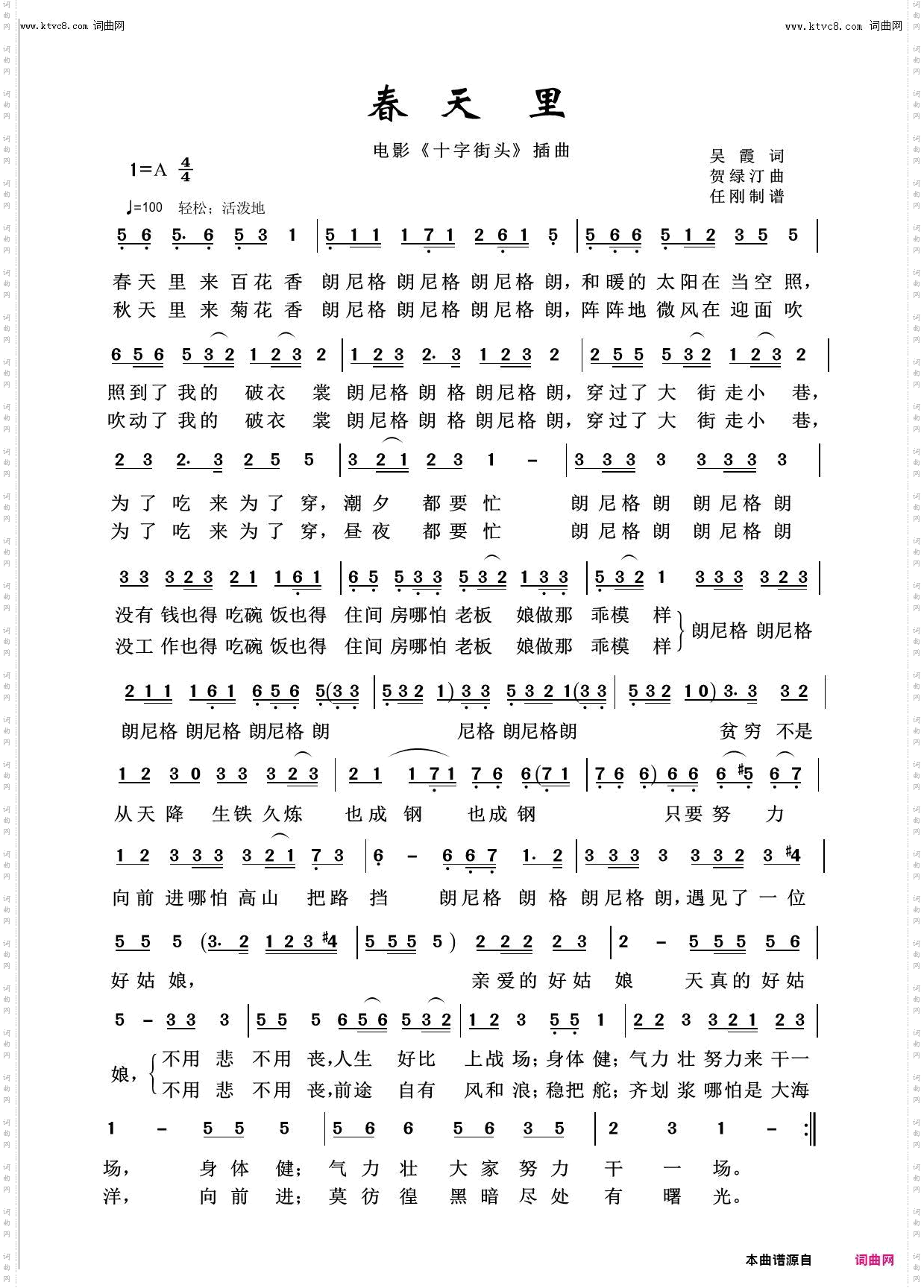 春天里_回声嘹亮2016