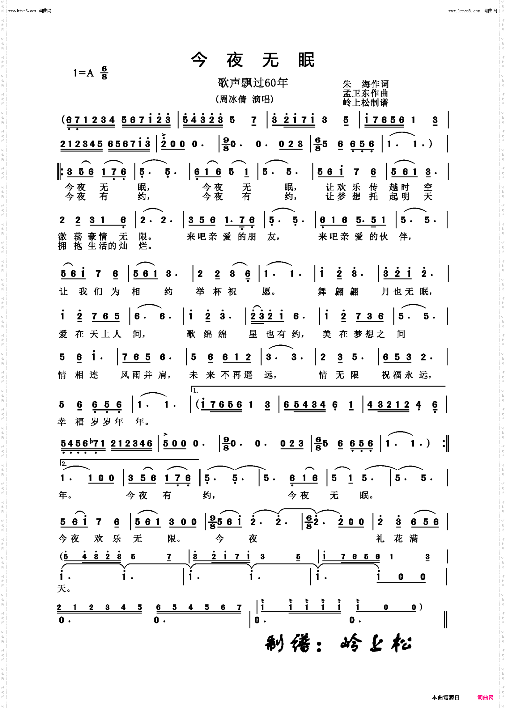 今夜无眠_《歌声飘过60年》专辑