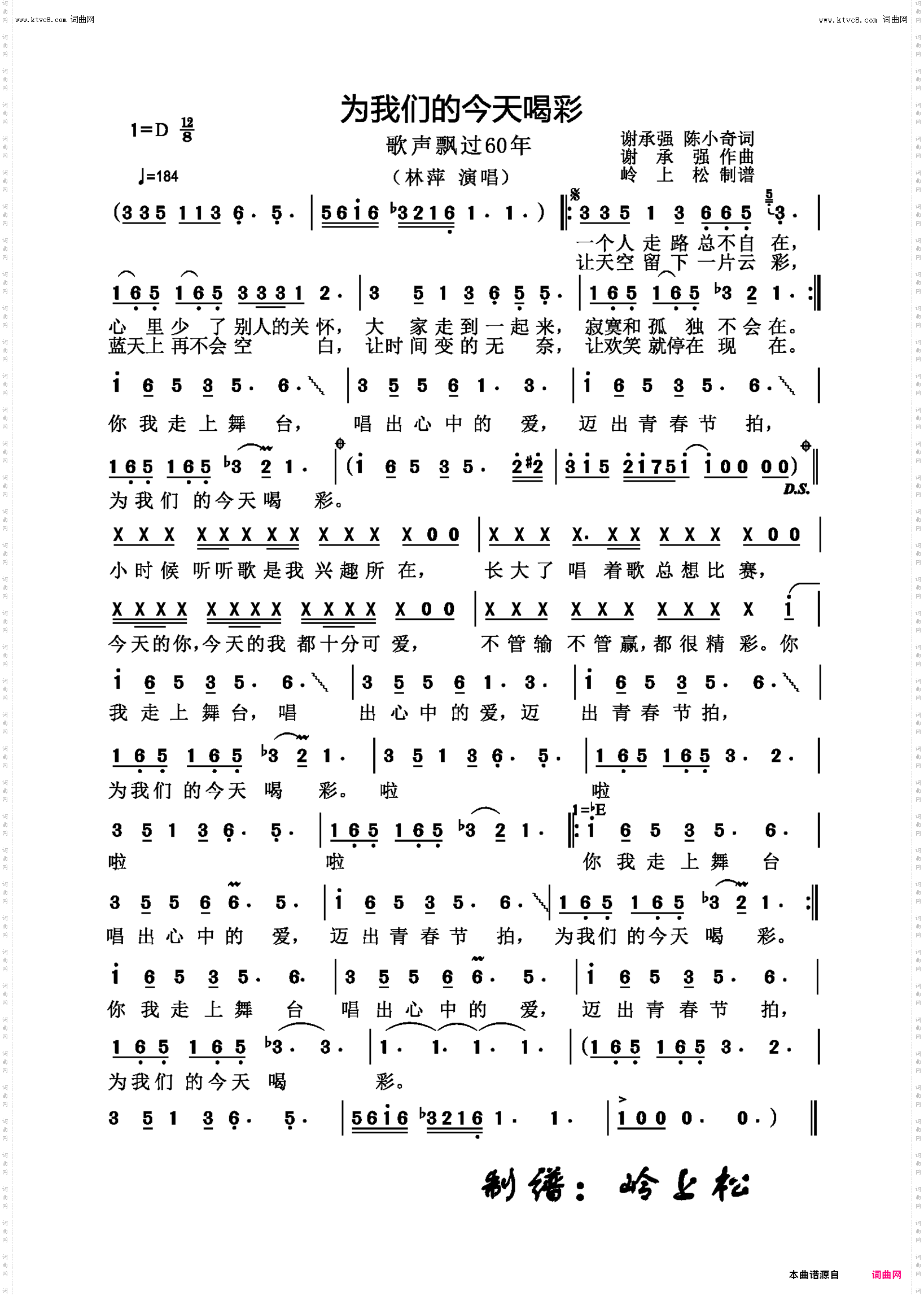 为我们的今天喝彩_《歌声飘过60年》专辑