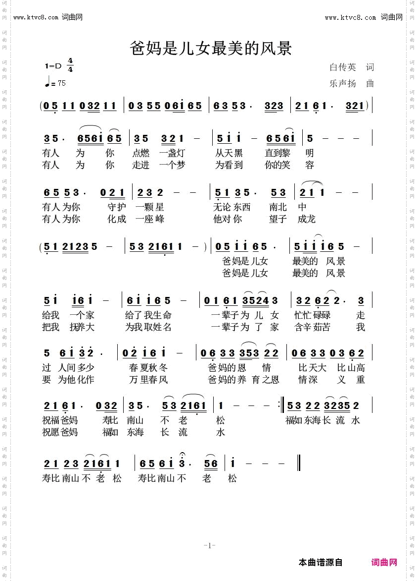 爸妈是儿女最美的风景