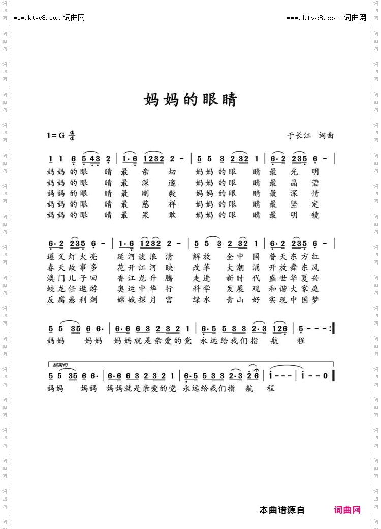 妈妈的眼睛