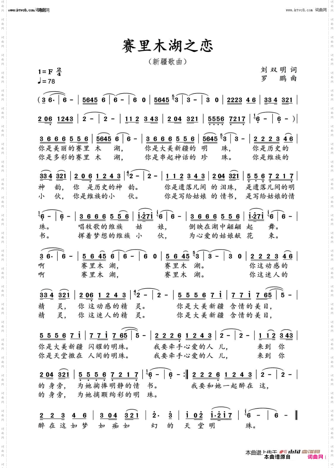 赛里木湖之恋