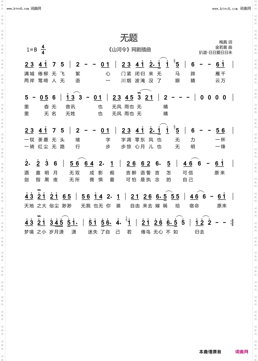 无题_《山河令》网剧插曲