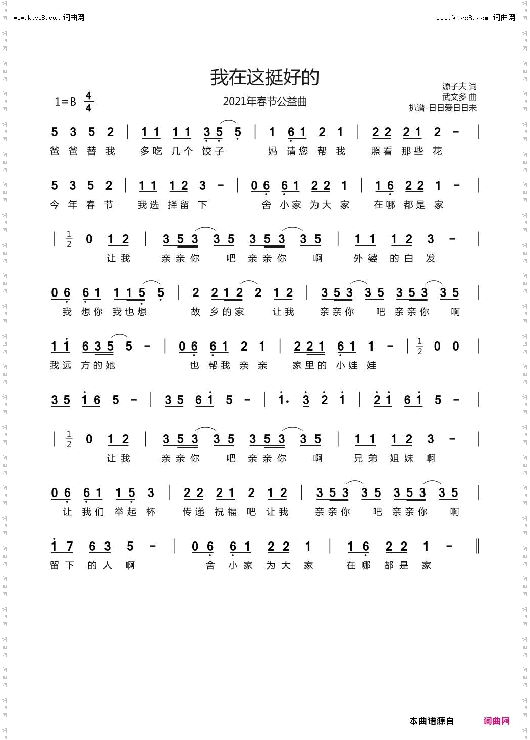 我在这挺好的_2021年春节公益曲
