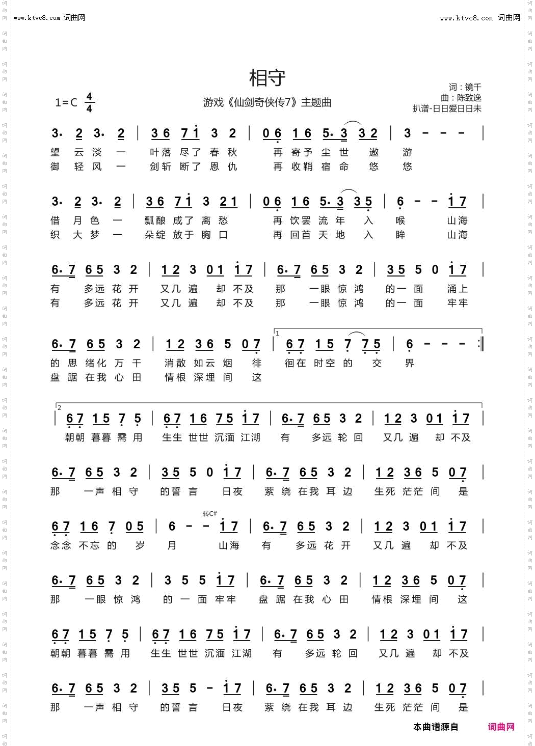 相守_《仙剑奇侠传7》主题曲
