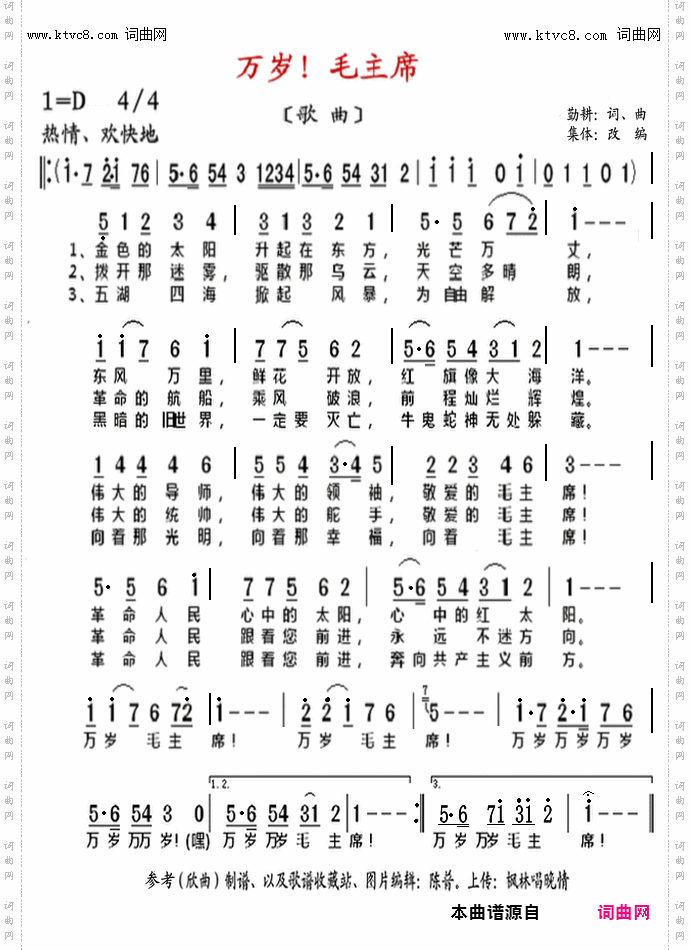 万岁毛主席_歌曲伴奏谱