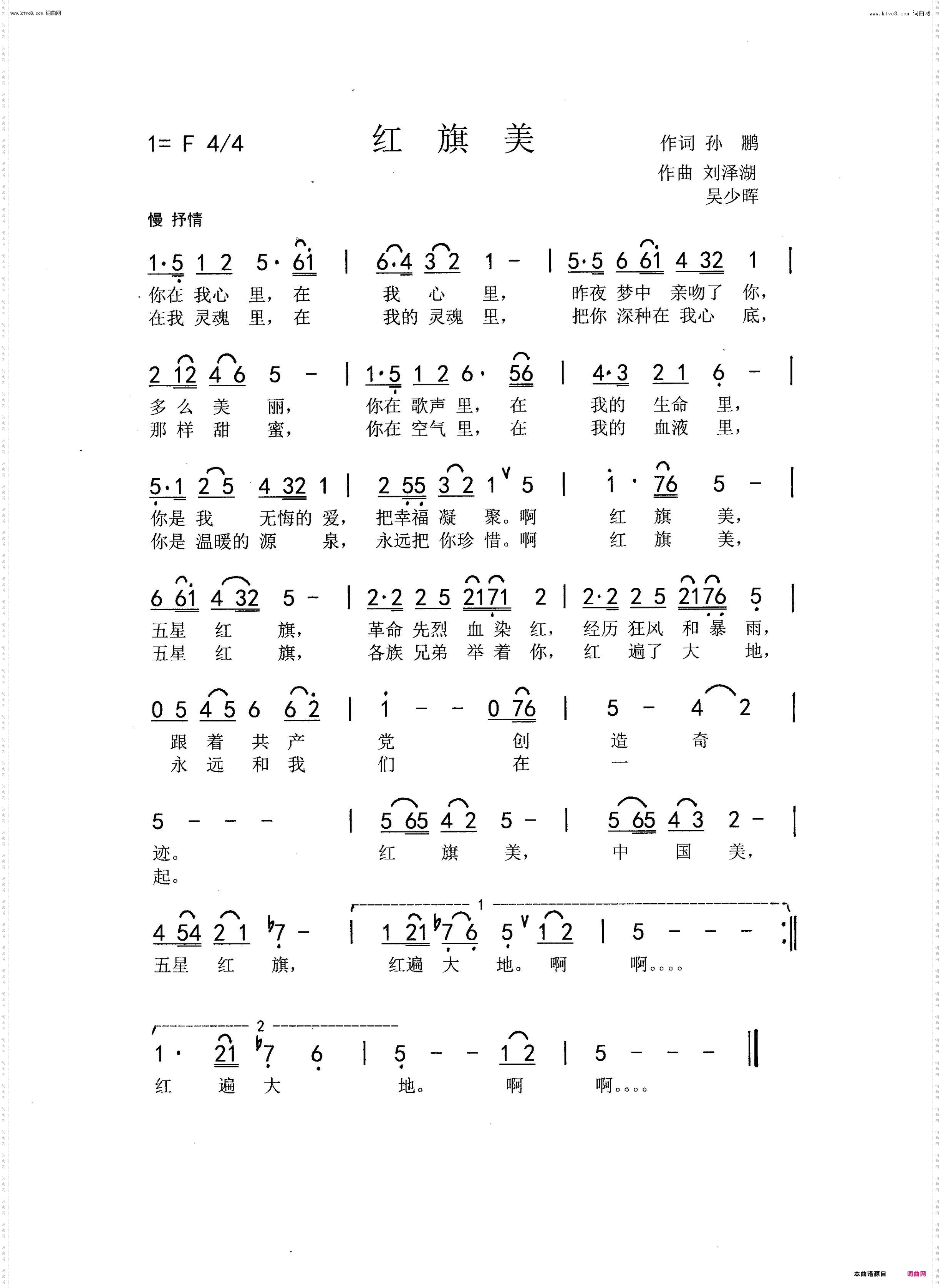 红旗美_演唱 马庆红