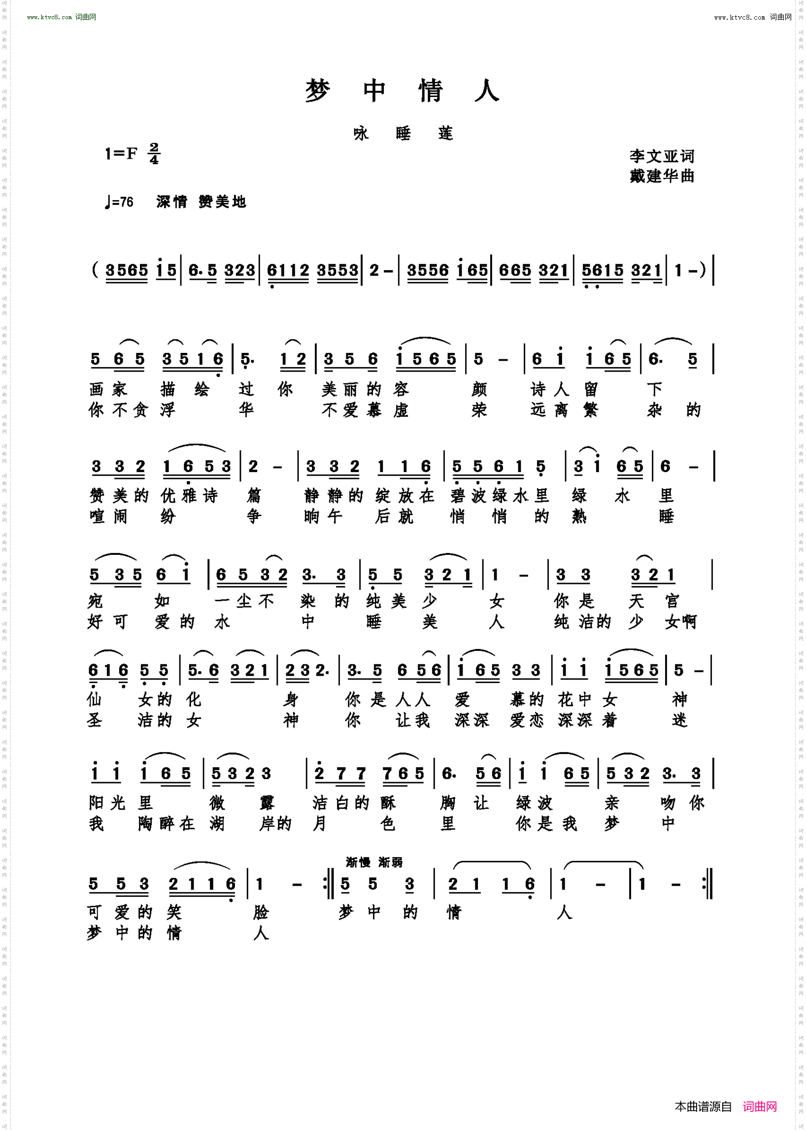 梦中情人_咏睡莲