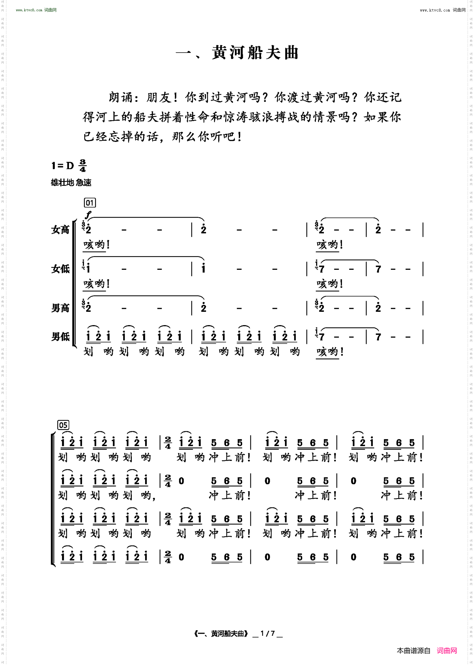 黄河船夫曲