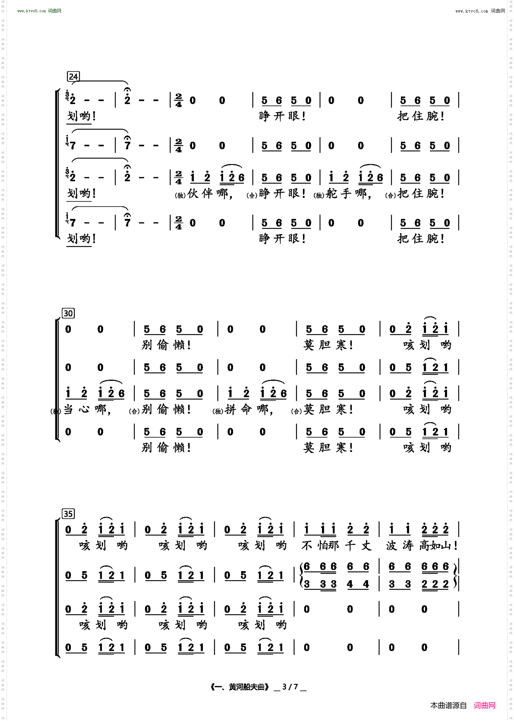 黄河船夫曲